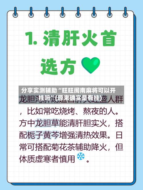 分享实测辅助“旺旺闽南麻将可以开挂吗”(原来确实是有挂)-第3张图片