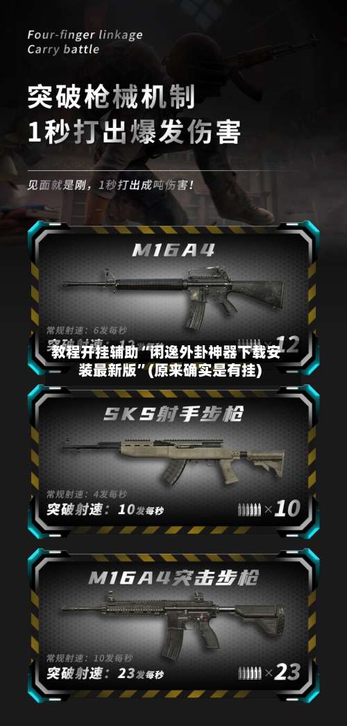 教程开挂辅助“闲逸外卦神器下载安装最新版”(原来确实是有挂)-第2张图片