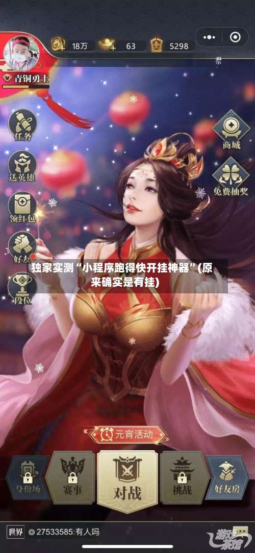 独家实测“小程序跑得快开挂神器	”(原来确实是有挂)-第1张图片