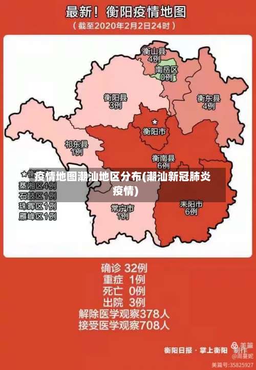 疫情地图潮汕地区分布(潮汕新冠肺炎疫情)-第1张图片