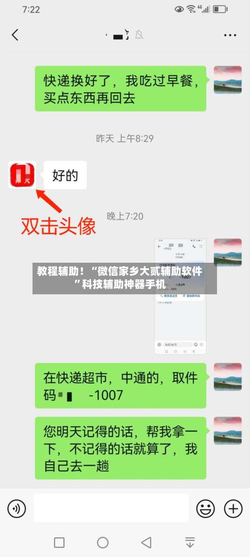 教程辅助！“微信家乡大贰辅助软件”科技辅助神器手机-第1张图片
