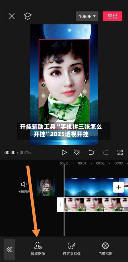 开挂辅助工具“手机拼三张怎么开挂”2025透视开挂-第1张图片