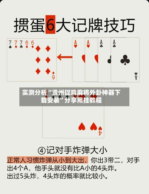 实测分析“贵州捉鸡麻将外卦神器下载安装	”分享用挂教程-第2张图片