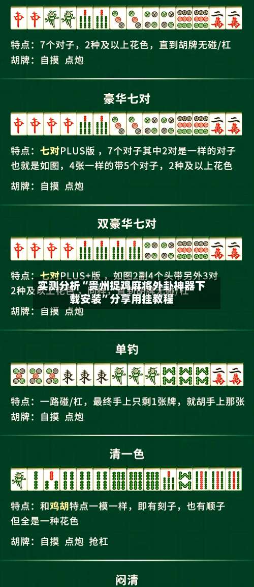 实测分析“贵州捉鸡麻将外卦神器下载安装”分享用挂教程-第1张图片