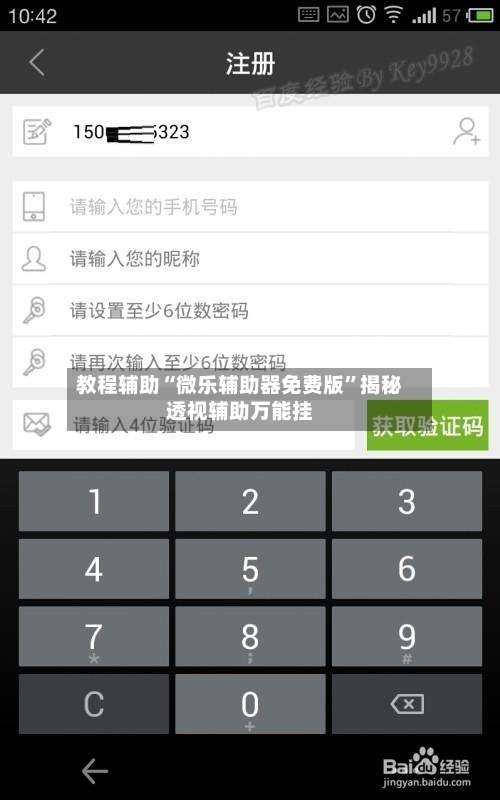 教程辅助“微乐辅助器免费版”揭秘透视辅助万能挂-第1张图片