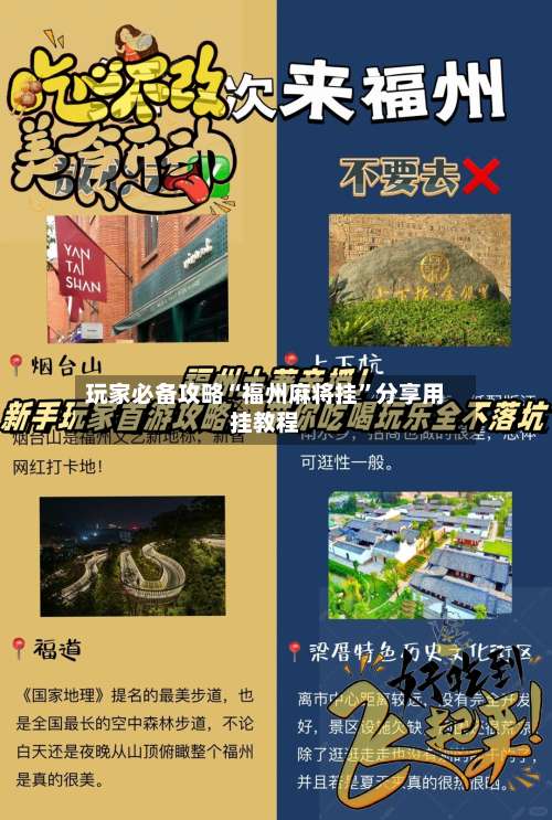 玩家必备攻略“福州麻将挂”分享用挂教程-第2张图片
