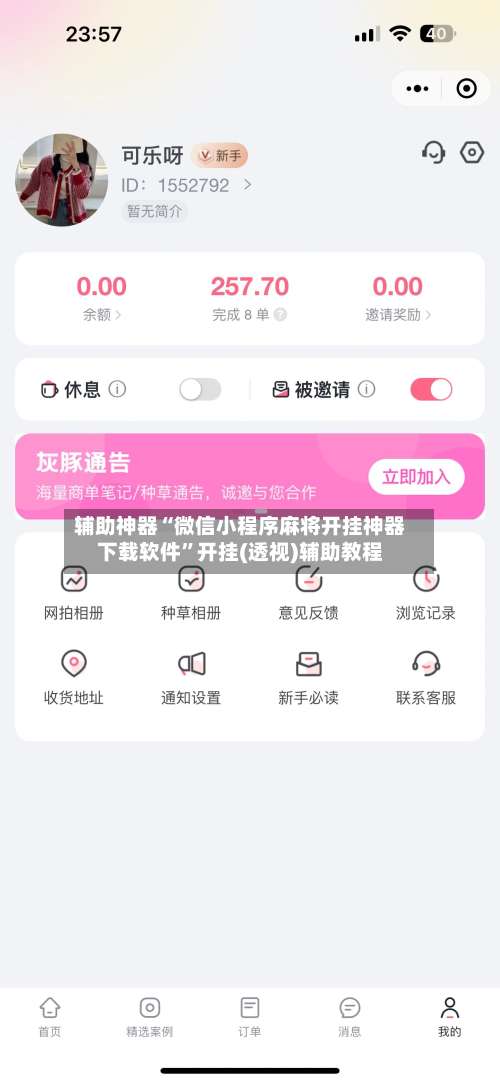 辅助神器“微信小程序麻将开挂神器下载软件	”开挂(透视)辅助教程-第2张图片