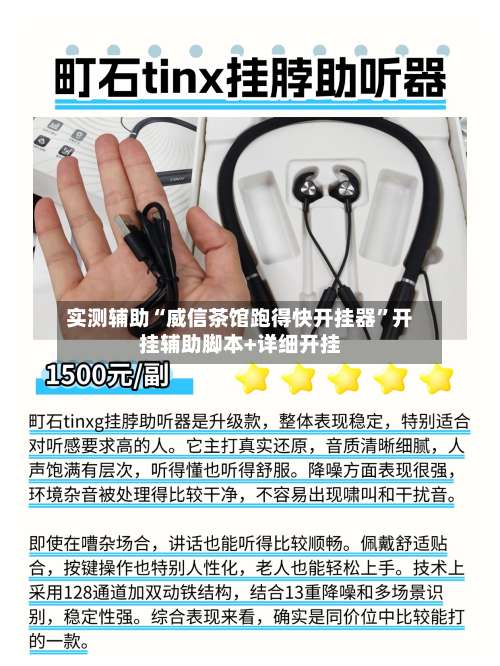 实测辅助“威信茶馆跑得快开挂器”开挂辅助脚本+详细开挂-第1张图片