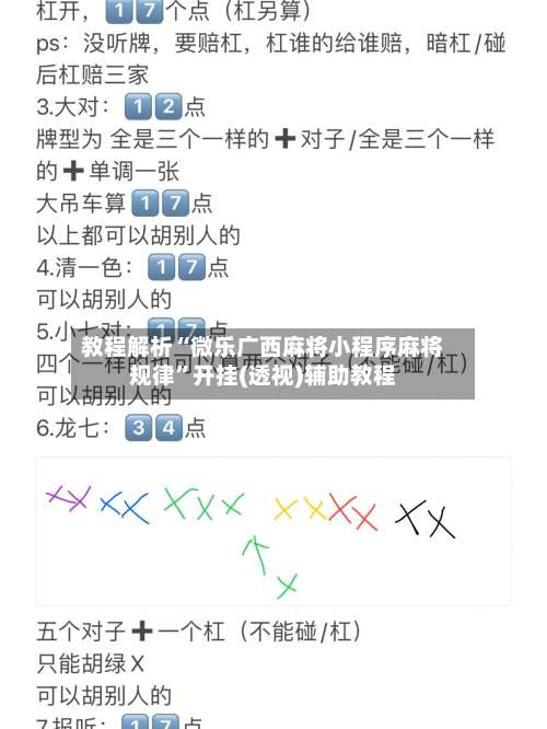 教程解析“微乐广西麻将小程序麻将规律”开挂(透视)辅助教程-第1张图片