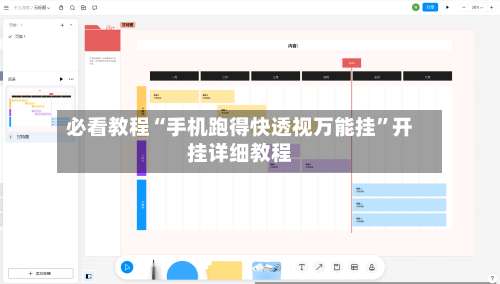 必看教程“手机跑得快透视万能挂	”开挂详细教程-第2张图片