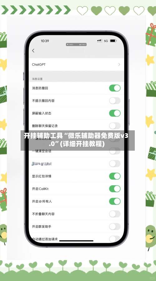 开挂辅助工具“微乐辅助器免费版v3.0	”(详细开挂教程)-第1张图片
