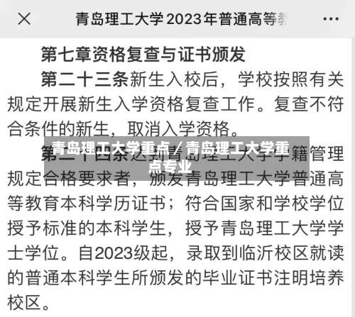 青岛理工大学重点／青岛理工大学重点专业-第1张图片