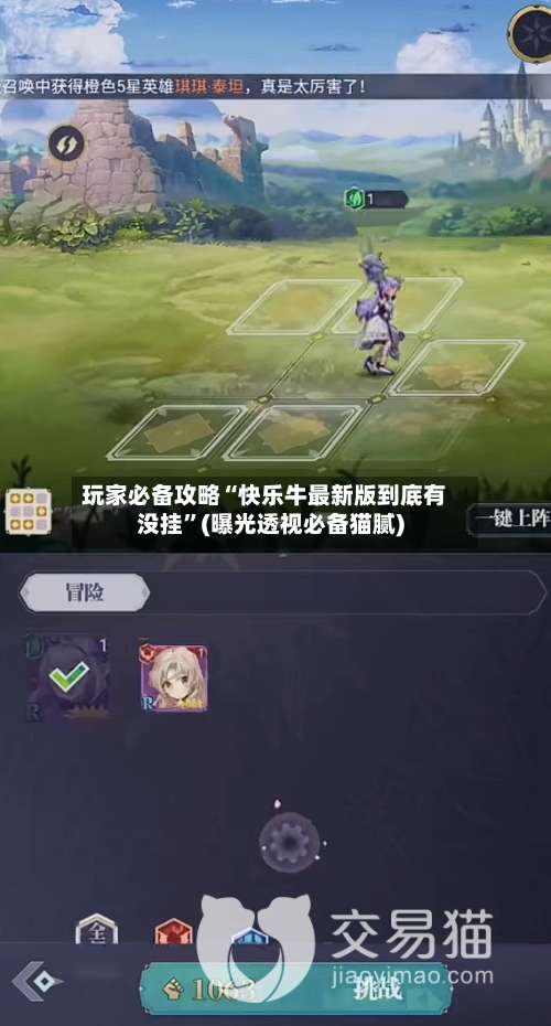 玩家必备攻略“快乐牛最新版到底有没挂”(曝光透视必备猫腻)-第3张图片