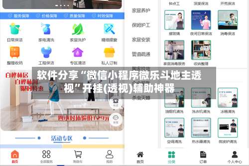软件分享“微信小程序微乐斗地主透视	”开挂(透视)辅助神器-第2张图片