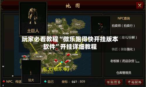 玩家必看教程“微乐跑得快开挂版本软件”开挂详细教程-第3张图片