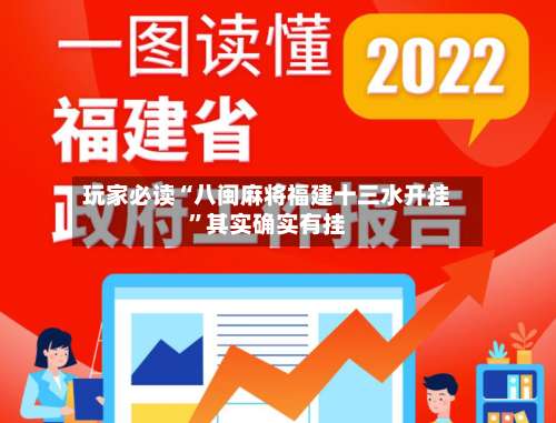 玩家必读“八闽麻将福建十三水开挂	”其实确实有挂-第2张图片
