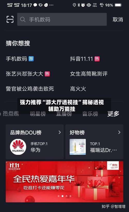 强力推荐“游大厅透视挂”揭秘透视辅助万能挂-第1张图片