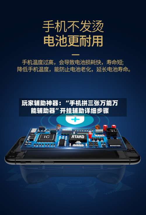 玩家辅助神器：“手机拼三张万能万能辅助器”开挂辅助详细步骤-第1张图片