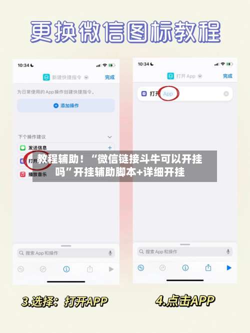 教程辅助！“微信链接斗牛可以开挂吗”开挂辅助脚本+详细开挂-第2张图片