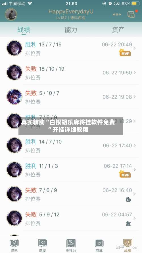真实辅助“白银胡乐麻将挂软件免费”开挂详细教程-第2张图片