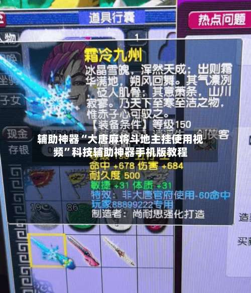 辅助神器“大唐麻将斗地主挂使用视频”科技辅助神器手机版教程-第1张图片