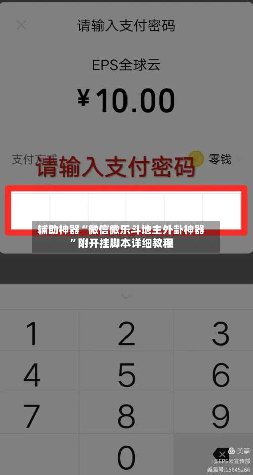 辅助神器“微信微乐斗地主外卦神器”附开挂脚本详细教程-第1张图片