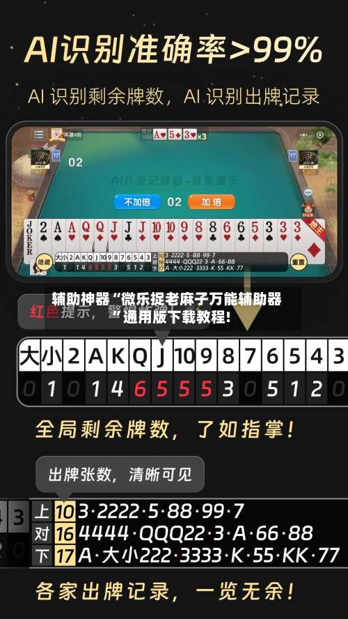 辅助神器“微乐捉老麻子万能辅助器	”通用版下载教程!-第1张图片