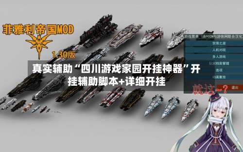 真实辅助“四川游戏家园开挂神器	”开挂辅助脚本+详细开挂-第1张图片