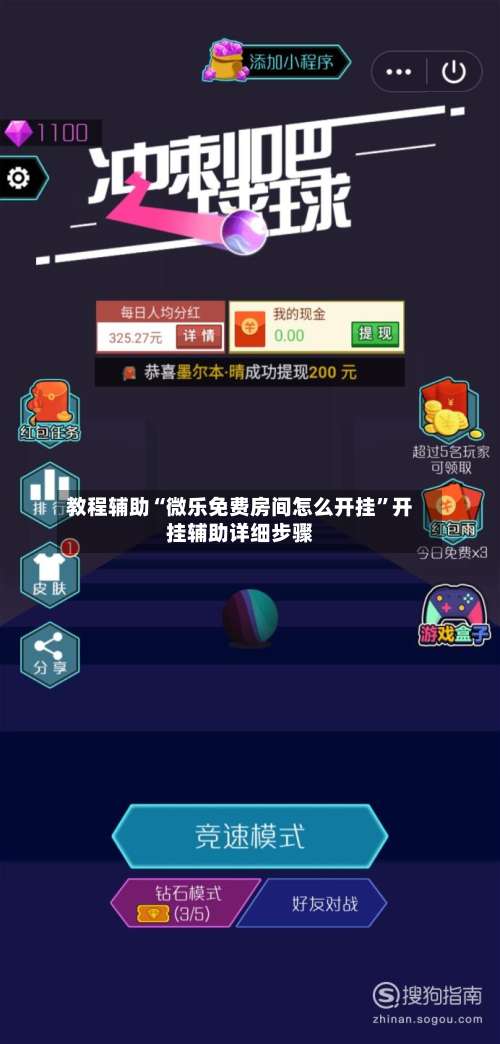 教程辅助“微乐免费房间怎么开挂”开挂辅助详细步骤-第2张图片