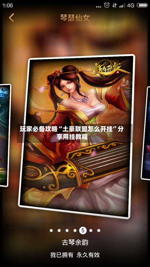 玩家必备攻略“土豪联盟怎么开挂	”分享用挂教程-第1张图片