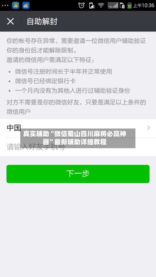 真实辅助“微信蜀山四川麻将必赢神器	”最新辅助详细教程-第1张图片