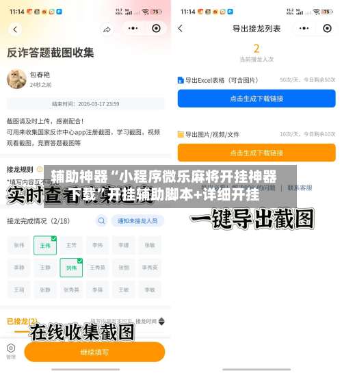 辅助神器“小程序微乐麻将开挂神器下载”开挂辅助脚本+详细开挂-第2张图片