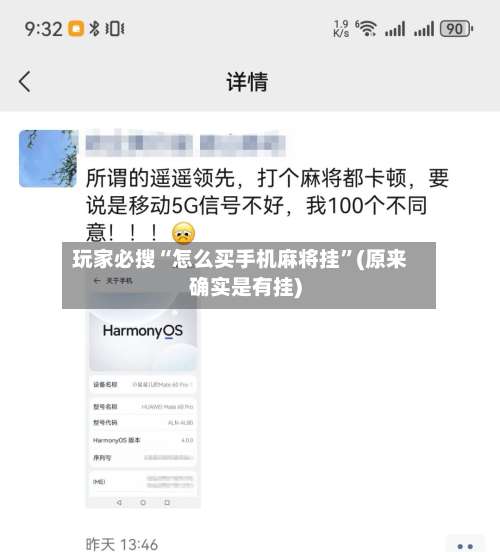 玩家必搜“怎么买手机麻将挂	”(原来确实是有挂)-第2张图片