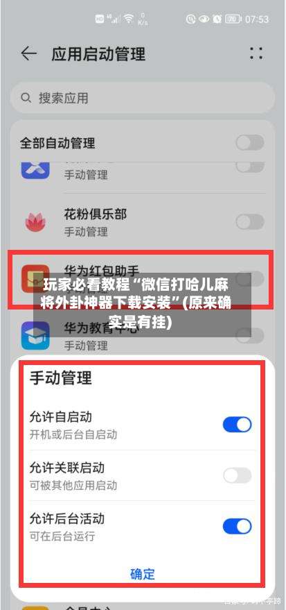 玩家必看教程“微信打哈儿麻将外卦神器下载安装”(原来确实是有挂)-第2张图片
