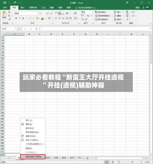 玩家必看教程“新蛮王大厅开挂透视”开挂(透视)辅助神器-第2张图片