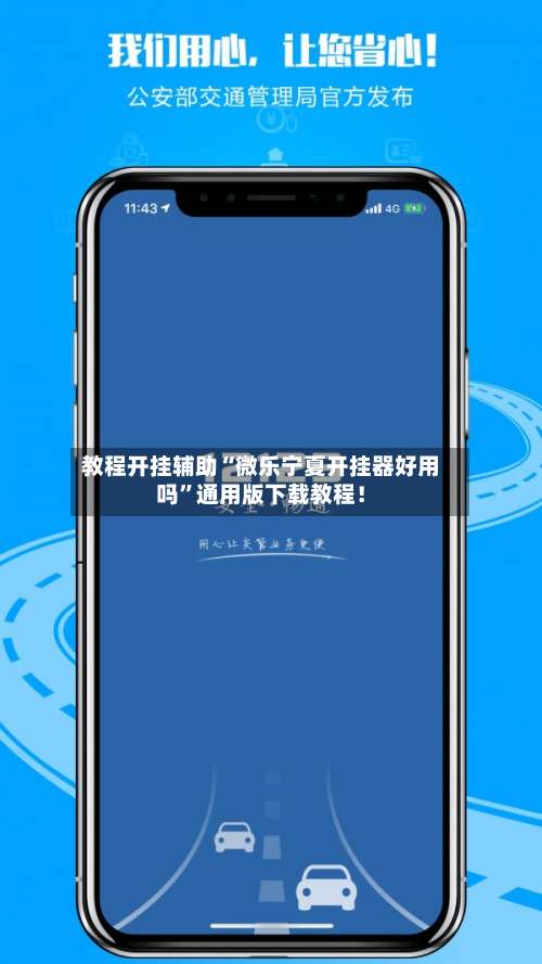 教程开挂辅助“微乐宁夏开挂器好用吗”通用版下载教程！-第2张图片