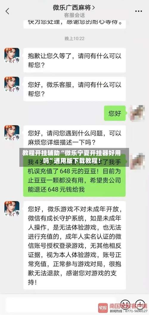 教程开挂辅助“微乐宁夏开挂器好用吗”通用版下载教程！-第1张图片
