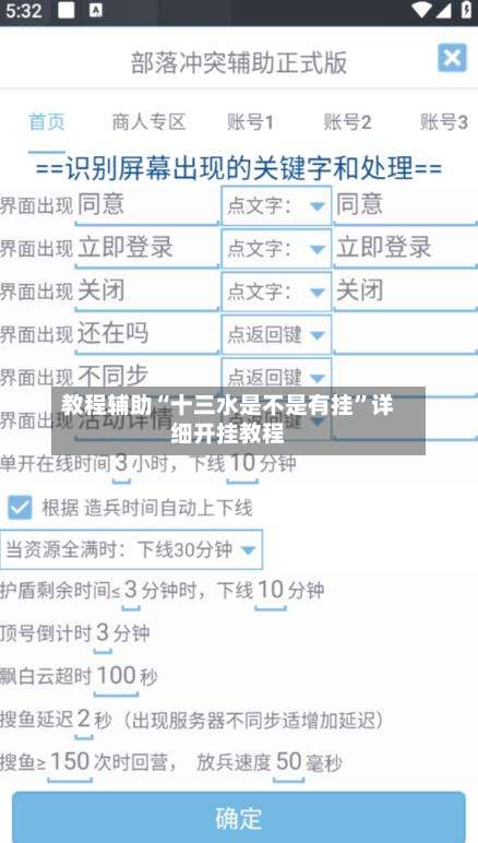 教程辅助“十三水是不是有挂”详细开挂教程-第1张图片