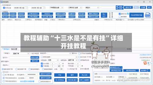 教程辅助“十三水是不是有挂	”详细开挂教程-第2张图片