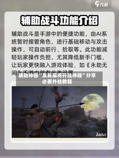 辅助神器“友友麻将开挂神器”分享必要外挂教程-第1张图片