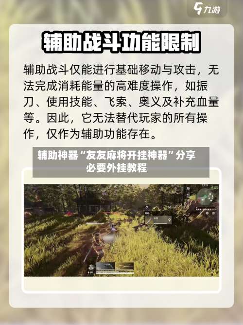 辅助神器“友友麻将开挂神器”分享必要外挂教程-第2张图片