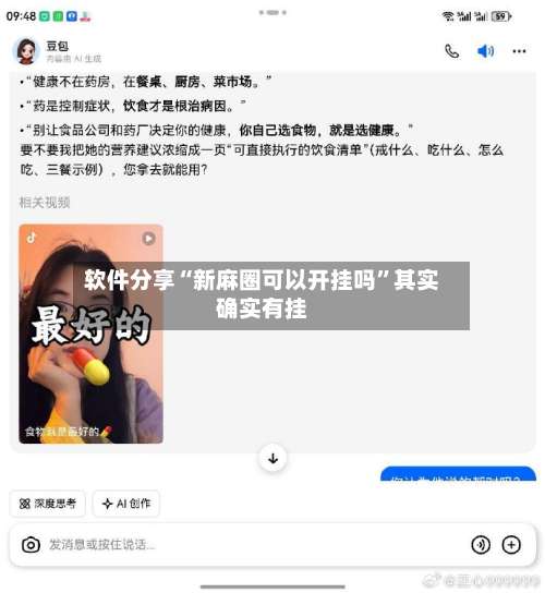 软件分享“新麻圈可以开挂吗”其实确实有挂-第1张图片