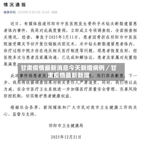 甘肃疫情最新消息今天新增病例／甘肃疫情最新新闻-第1张图片