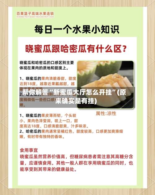 帮你解答“新蜜瓜大厅怎么开挂”(原来确实是有挂)-第1张图片