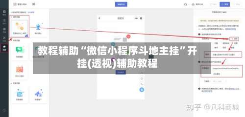 教程辅助“微信小程序斗地主挂	”开挂(透视)辅助教程-第1张图片
