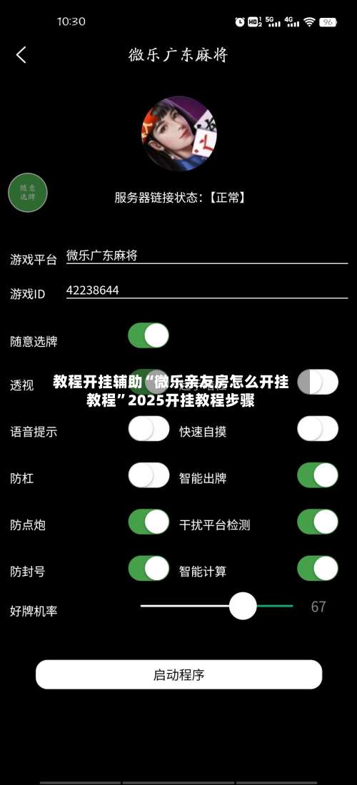 教程开挂辅助“微乐亲友房怎么开挂教程”2025开挂教程步骤-第2张图片