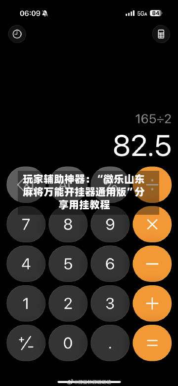 玩家辅助神器：“微乐山东麻将万能开挂器通用版”分享用挂教程-第2张图片