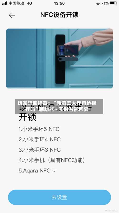 玩家辅助神器：“新蛮王大厅有透视挂吗”辅助器 – 实时智能回复-第3张图片