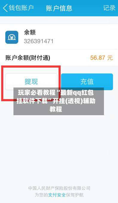 玩家必看教程“最新qq红包挂软件下载	”开挂(透视)辅助教程-第1张图片
