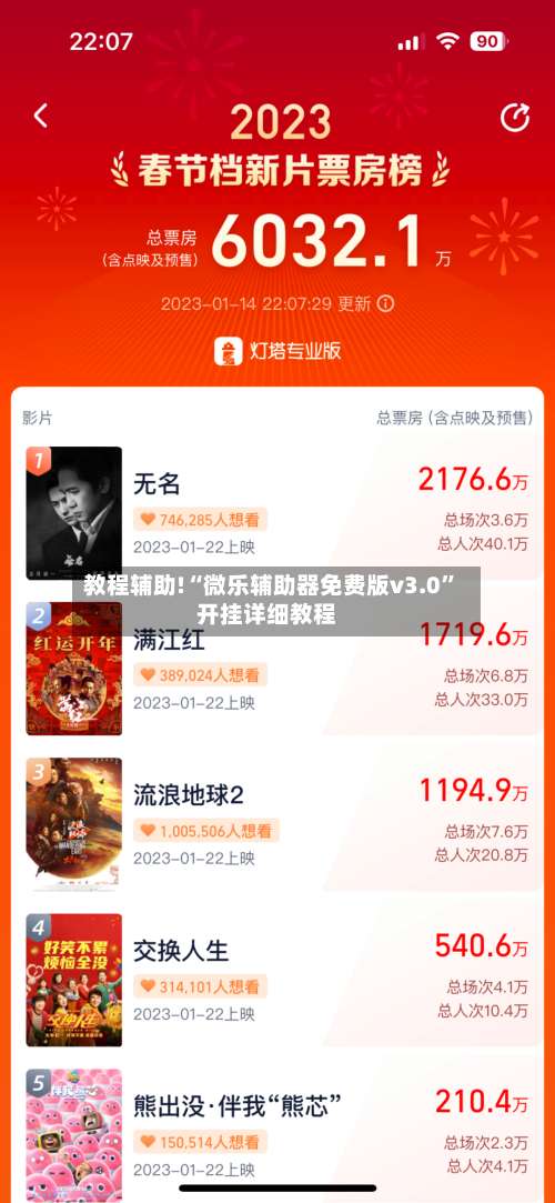 教程辅助!“微乐辅助器免费版v3.0”开挂详细教程-第3张图片